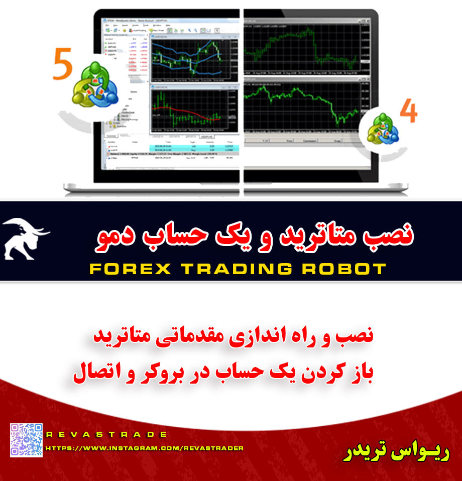 نصب متاترید و یک حساب دمو
